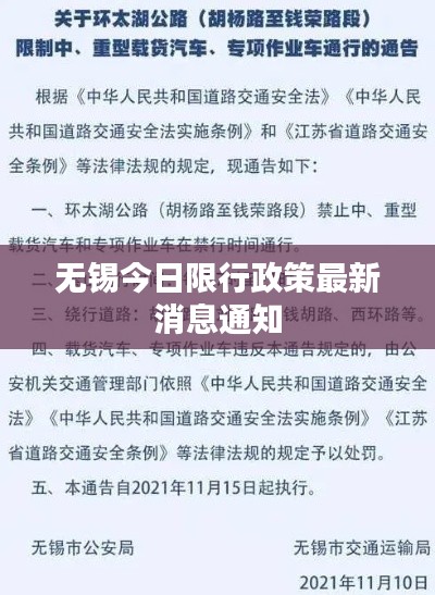 无锡今日限行政策最新消息通知
