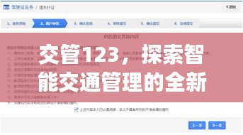 交管123，探索智能交通管理的全新方式，百度一查便知！