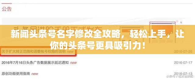 新闻头条号名字修改全攻略，轻松上手，让你的头条号更具吸引力！