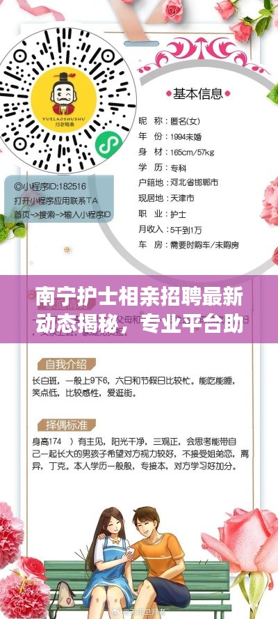 南宁护士相亲招聘最新动态揭秘，专业平台助力寻找爱情与事业双丰收！