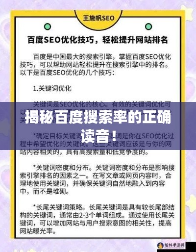 揭秘百度搜索率的正确读音！