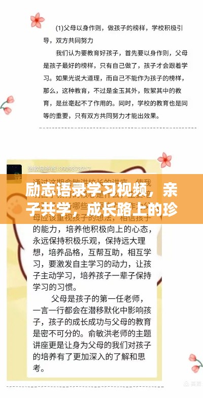 励志语录学习视频，亲子共学，成长路上的珍贵礼物！