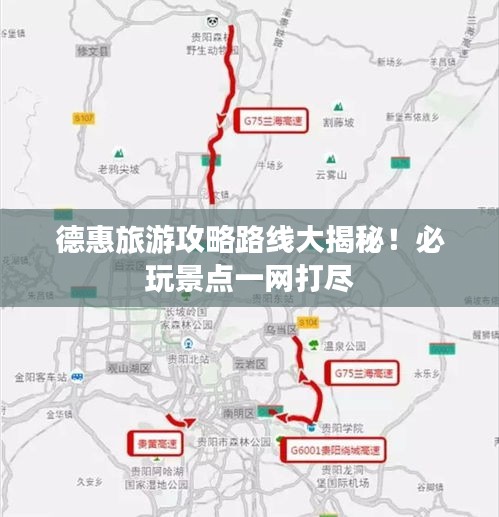 德惠旅游攻略路线大揭秘！必玩景点一网打尽
