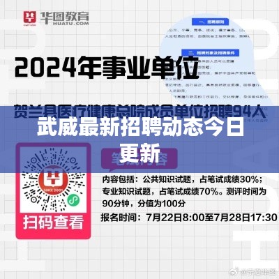 武威最新招聘动态今日更新