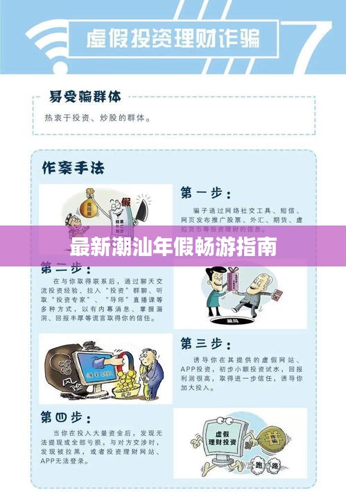 最新潮汕年假畅游指南