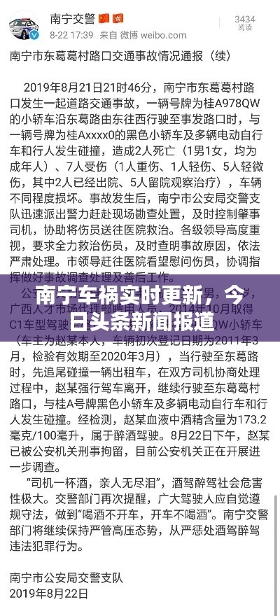 南宁车祸实时更新，今日头条新闻报道