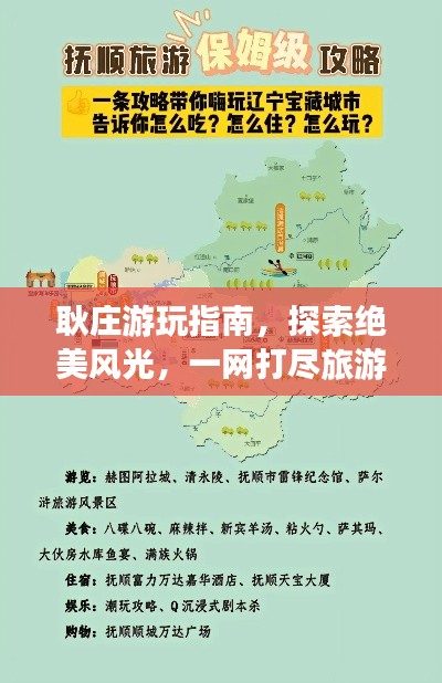 耿庄游玩指南，探索绝美风光，一网打尽旅游攻略！