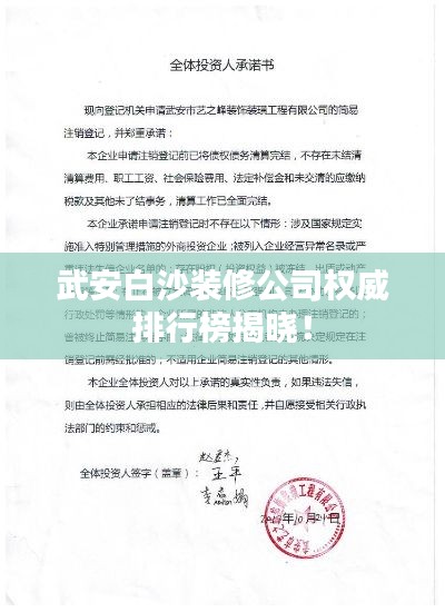 武安白沙装修公司权威排行榜揭晓！
