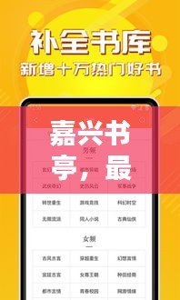 嘉兴书亭，最新新闻头条汇总