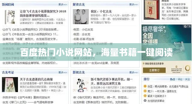 百度热门小说网站，海量书籍一键阅读