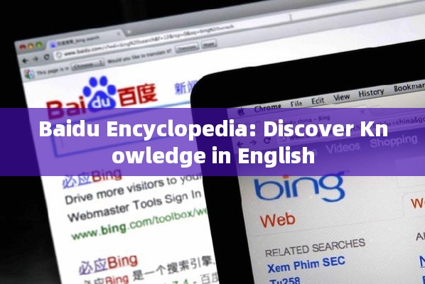 Baidu Encyclopedia: Discover Knowledge in English