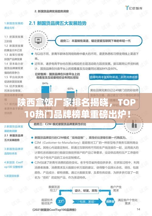 陕西盒饭厂家排名揭晓，TOP 10热门品牌榜单重磅出炉！