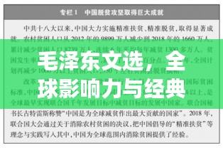 毛泽东文选，全球影响力与经典地位的全球排名解读