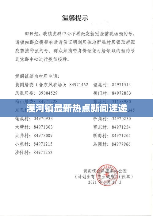 漠河镇最新热点新闻速递
