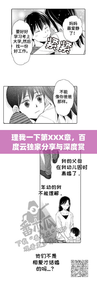 理我一下第XXX章，百度云独家分享与深度赏析
