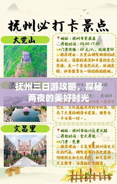 抚州三日游攻略，探秘两夜的美好时光