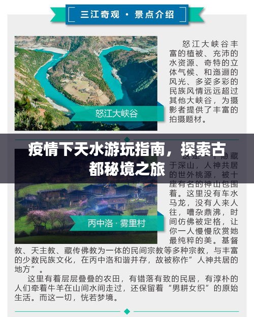 疫情下天水游玩指南，探索古都秘境之旅
