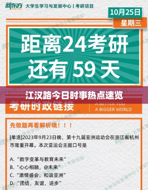 江汉路今日时事热点速览