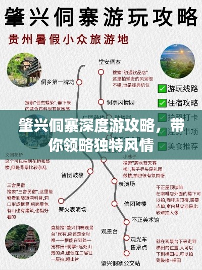 肇兴侗寨深度游攻略，带你领略独特风情