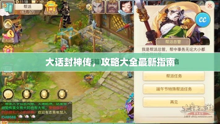 大话封神传，攻略大全最新指南