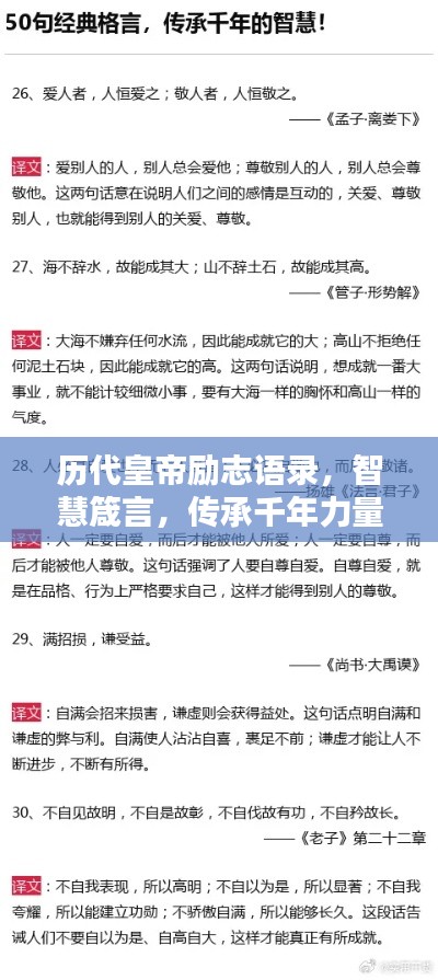 历代皇帝励志语录，智慧箴言，传承千年力量