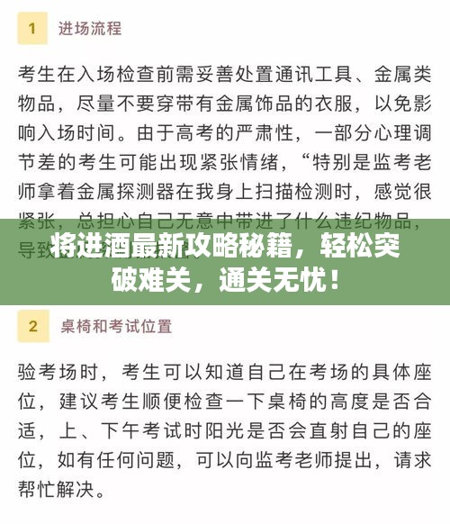 将进酒最新攻略秘籍，轻松突破难关，通关无忧！