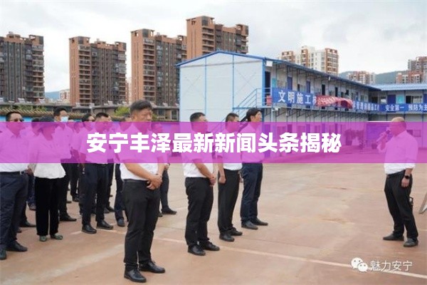 衣不曳地