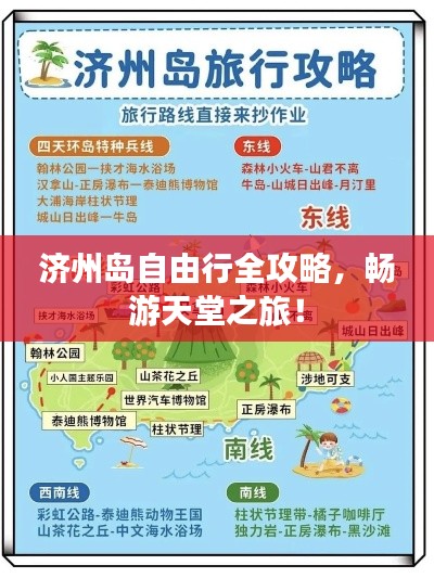 济州岛自由行全攻略，畅游天堂之旅！