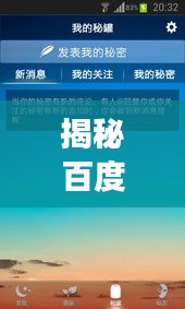 揭秘百度英语搜索功能，探索中文背后的英语表达奥秘