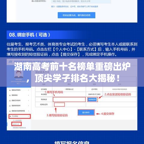 湖南高考前十名榜单重磅出炉，顶尖学子排名大揭秘！