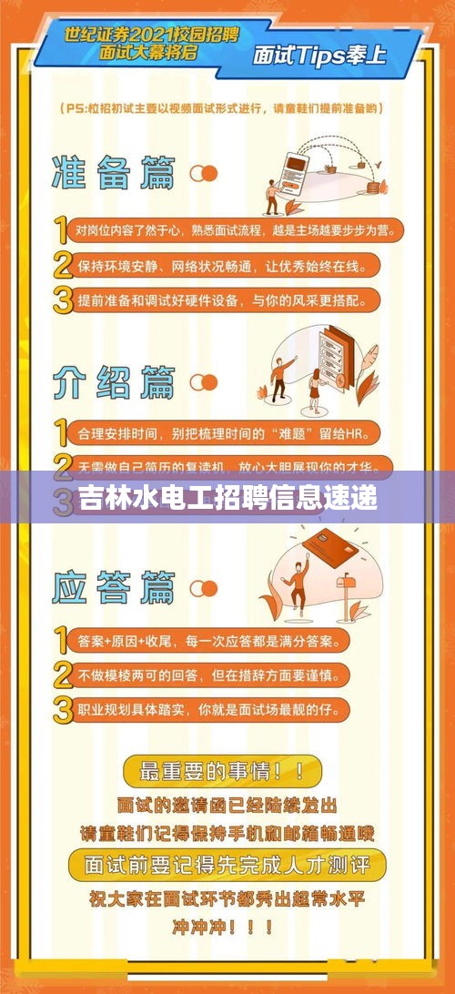 吉林水电工招聘信息速递