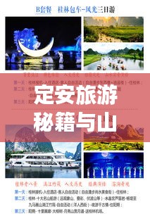 定安旅游秘籍与山东之旅的完美向导
