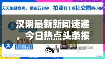 汉阴最新新闻速递，今日热点头条报道