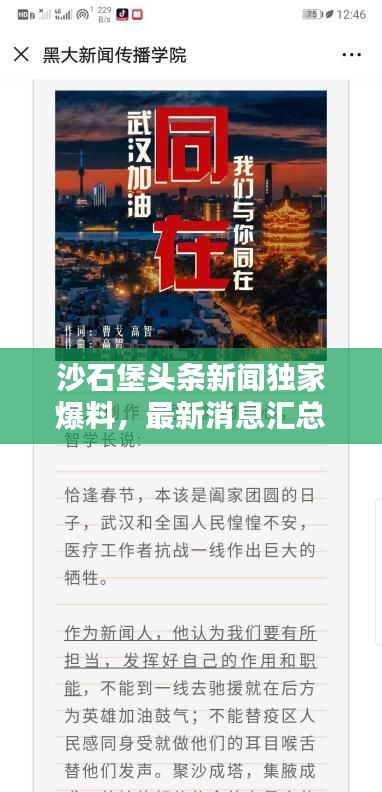 沙石堡头条新闻独家爆料，最新消息汇总