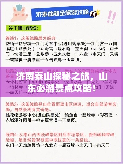 济南泰山探秘之旅，山东必游景点攻略！
