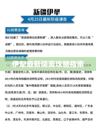 伊犁最新隔离攻略指南