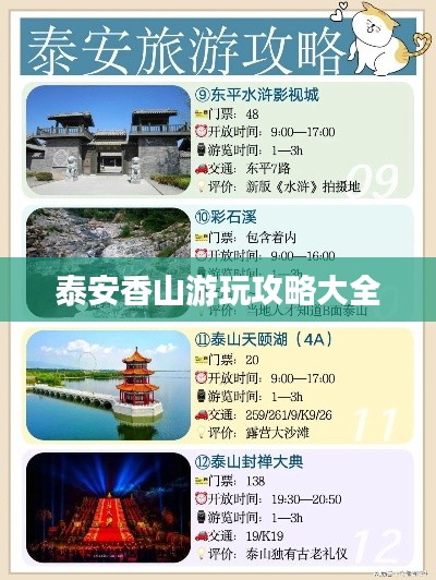 泰安香山游玩攻略大全