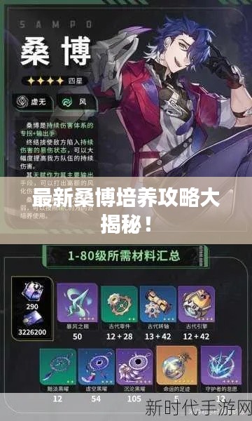 最新桑博培养攻略大揭秘！