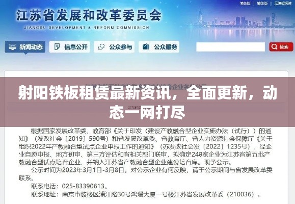 射阳铁板租赁最新资讯，全面更新，动态一网打尽