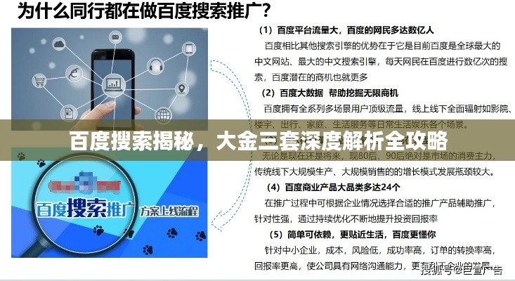 百度搜索揭秘，大金三套深度解析全攻略