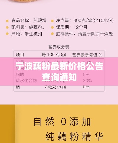 宁波藕粉最新价格公告查询通知