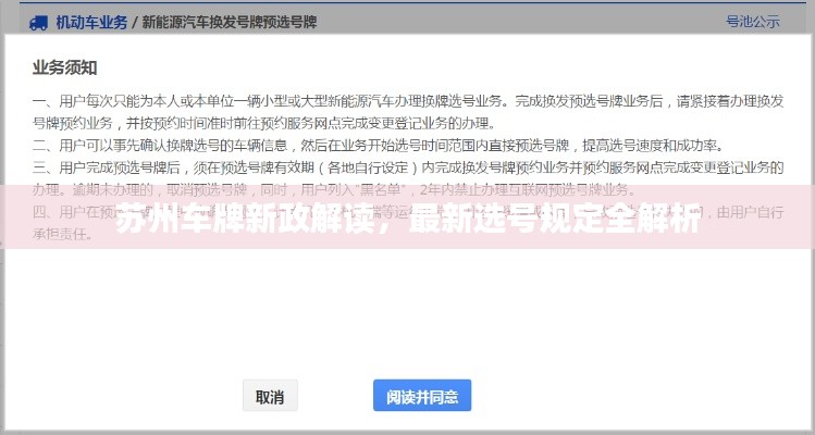 苏州车牌新政解读，最新选号规定全解析