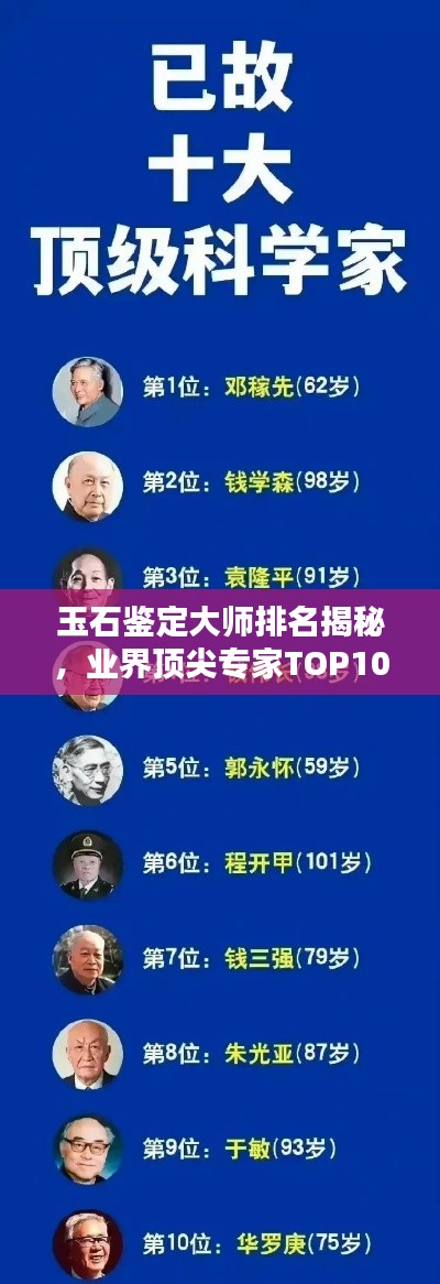 玉石鉴定大师排名揭秘，业界顶尖专家TOP10榜单