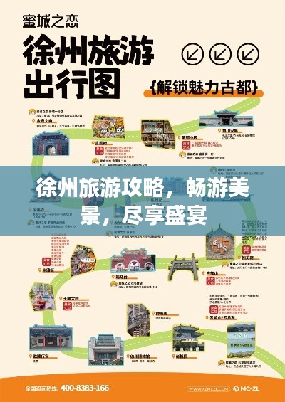 徐州旅游攻略，畅游美景，尽享盛宴