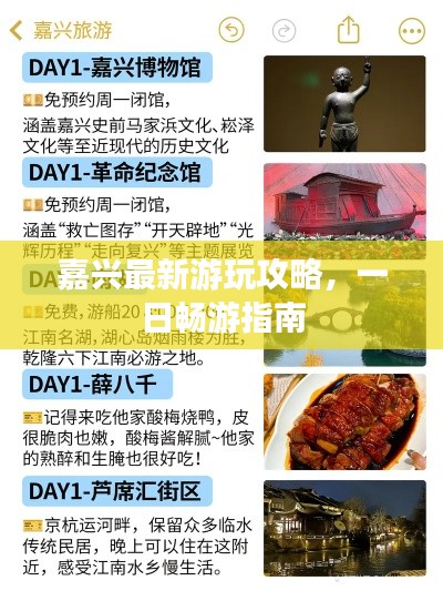 嘉兴最新游玩攻略，一日畅游指南