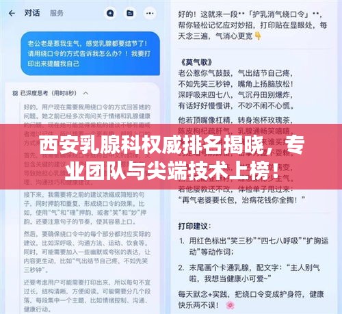 西安乳腺科权威排名揭晓，专业团队与尖端技术上榜！
