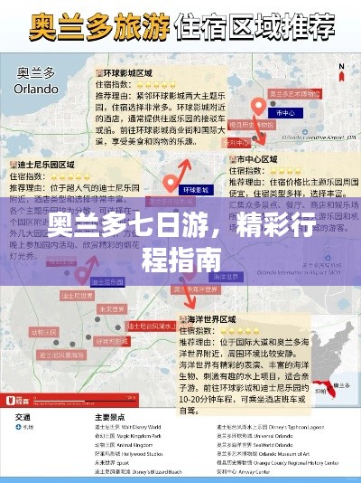 奥兰多七日游，精彩行程指南