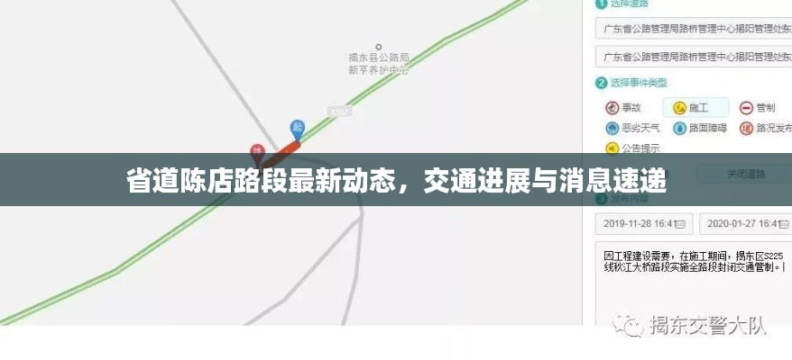 省道陈店路段最新动态，交通进展与消息速递