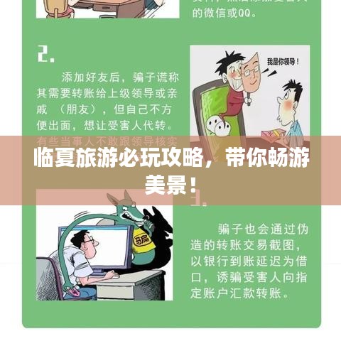 临夏旅游必玩攻略，带你畅游美景！