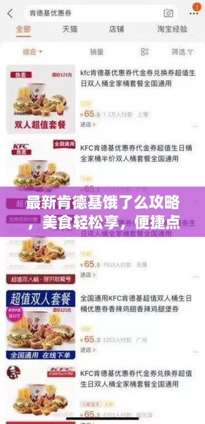 最新肯德基饿了么攻略，美食轻松享，便捷点餐就在此刻！